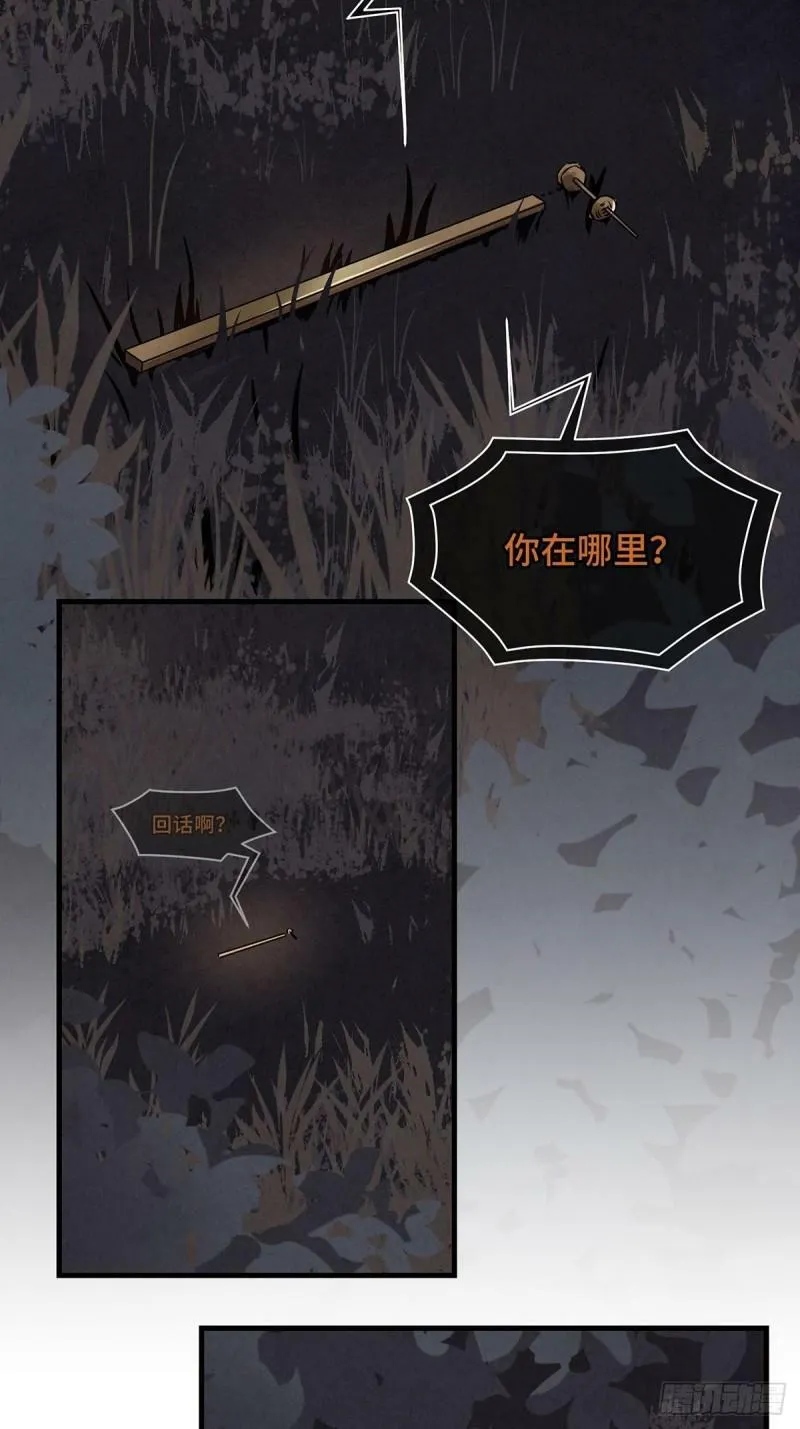 第7话 陆小将军（下） 第35页