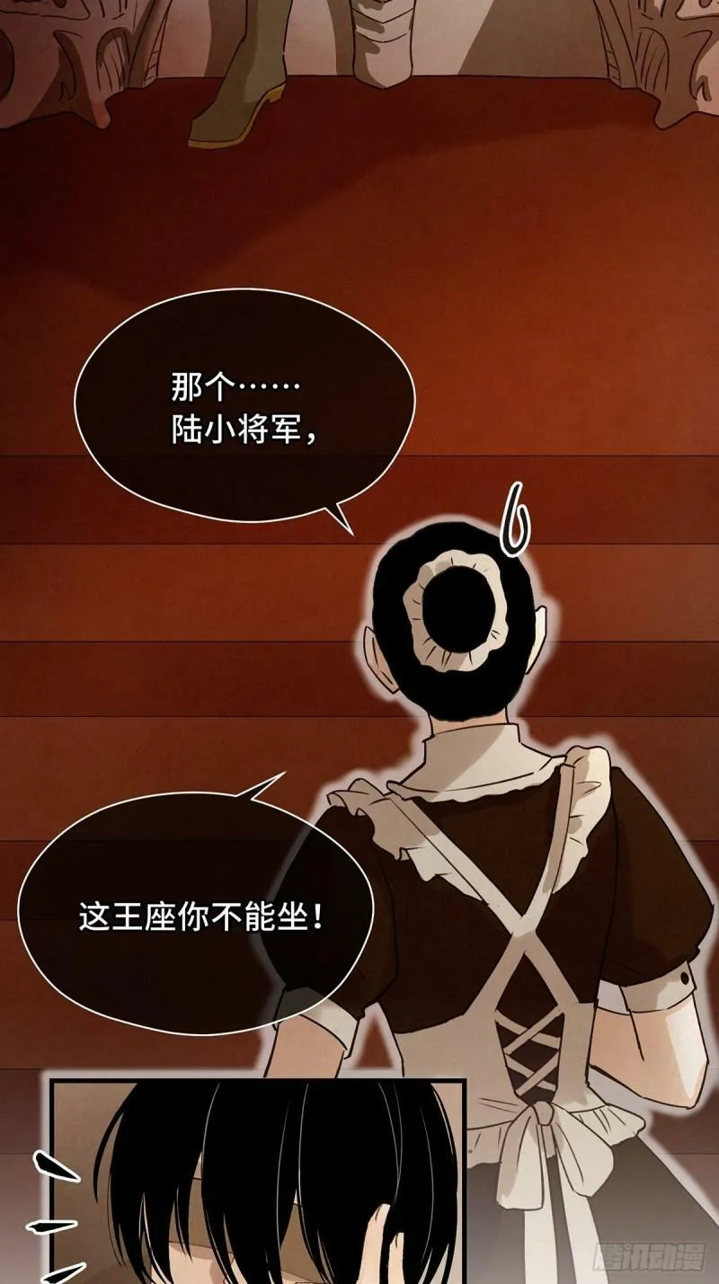 第7话 陆小将军（上） 第3页