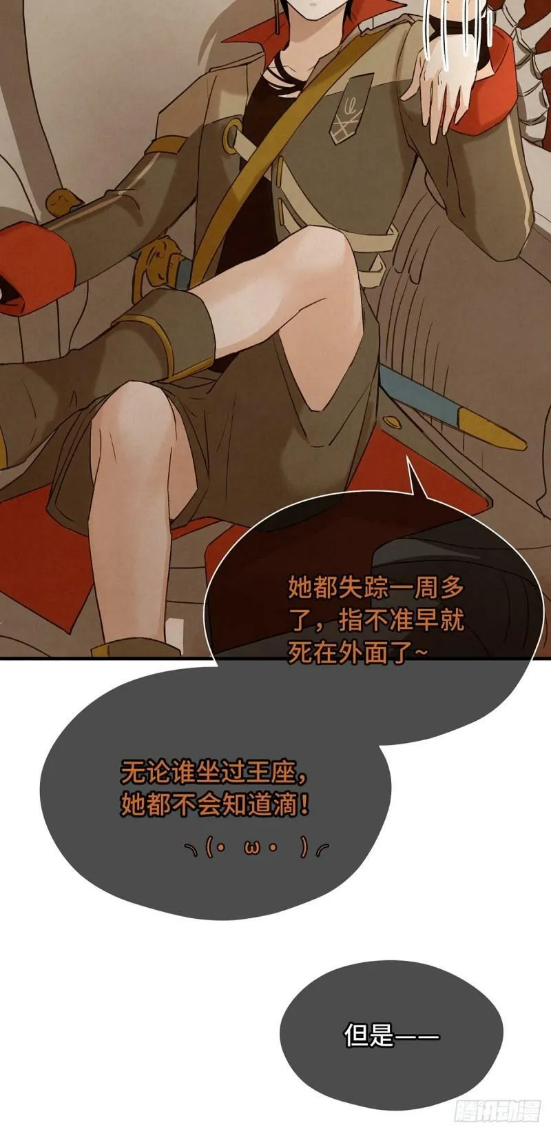 第7话 陆小将军（上） 第5页