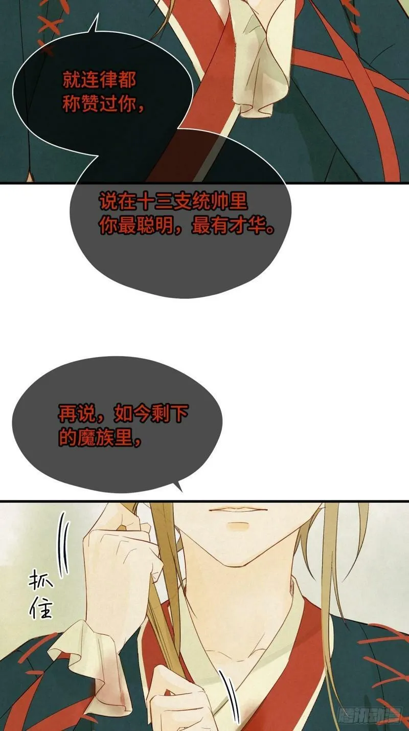 第7话 陆小将军（上） 第21页