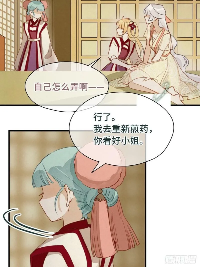 第7话 陆小将军（上） 第53页