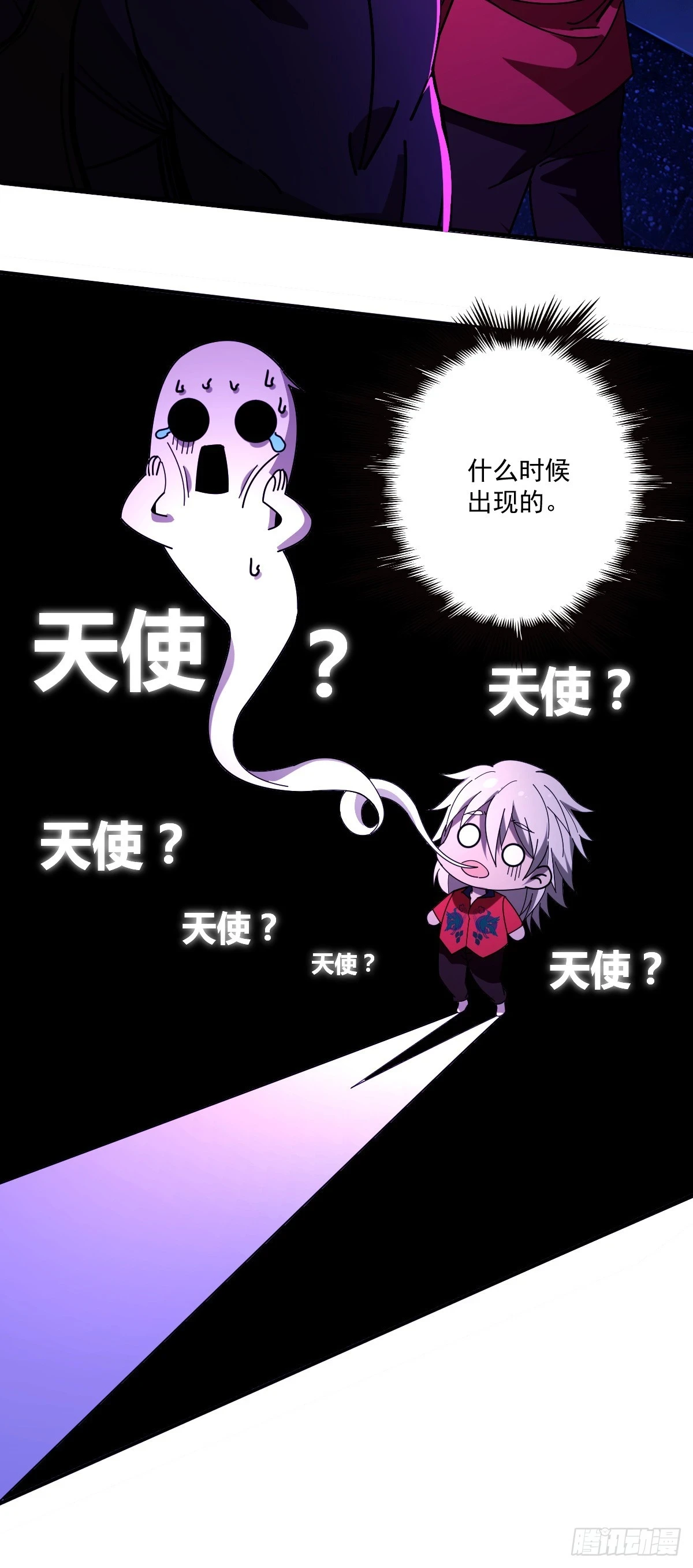 11 谜一般的“天使” 第8页