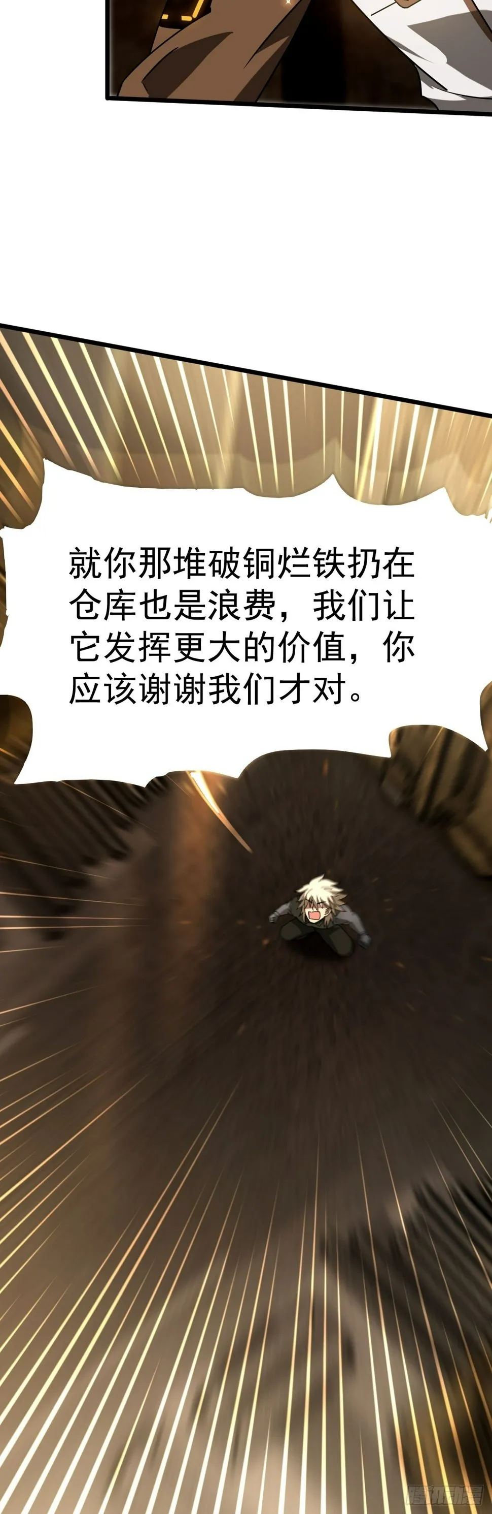 15 暴斯的新衣 第30页