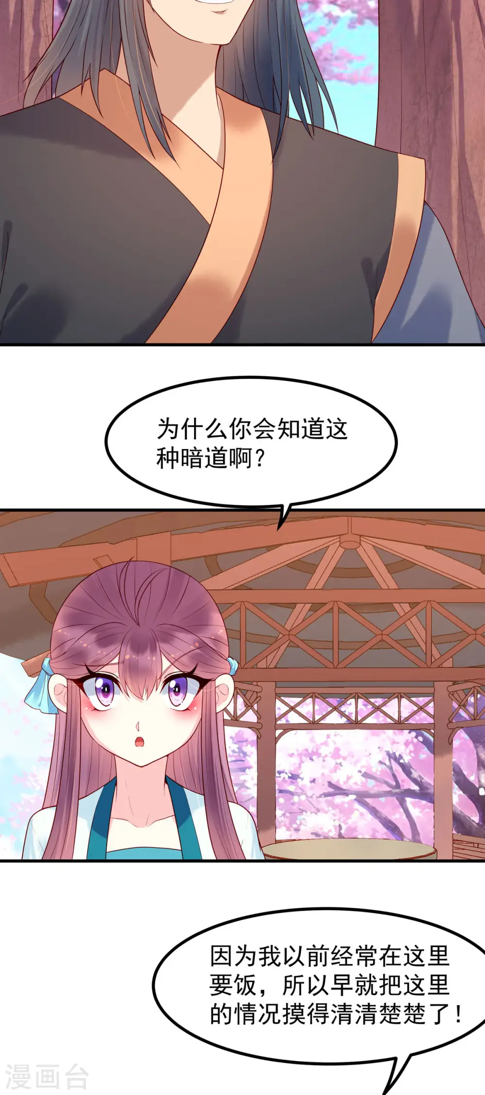 第48话 第2页