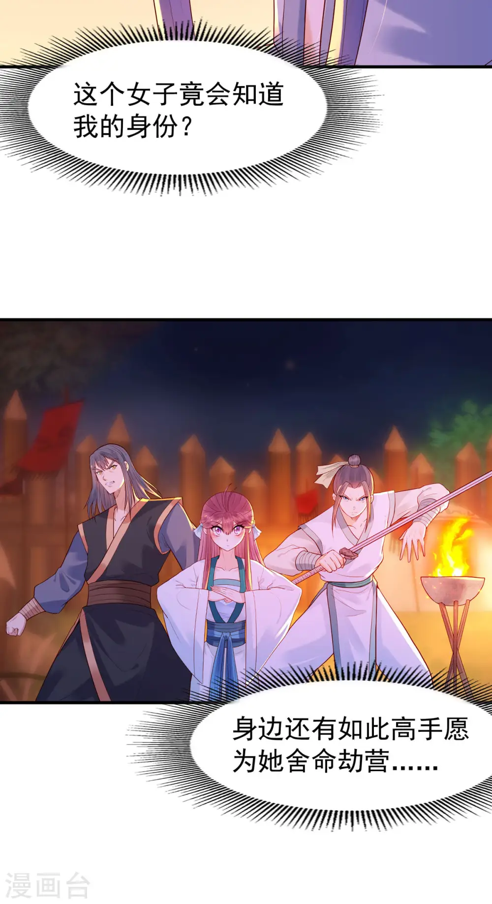 第43话 第3页