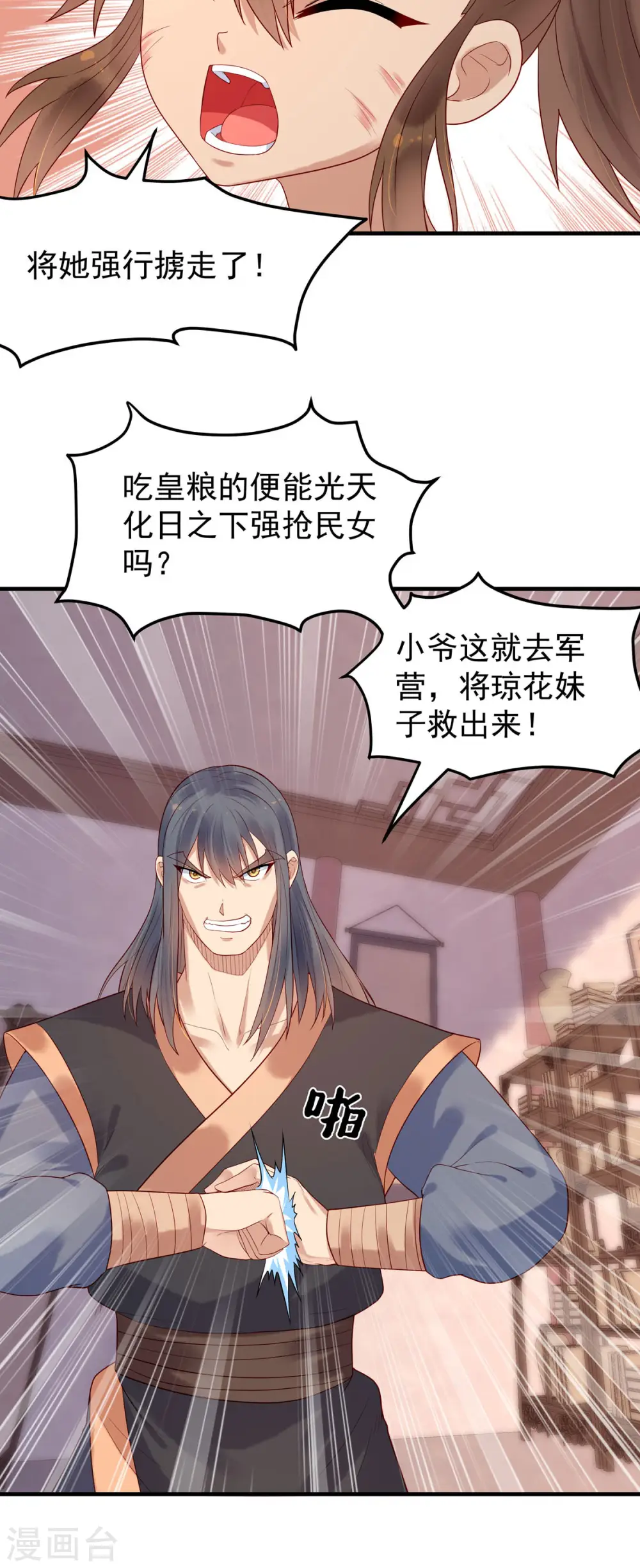 第36话 第2页