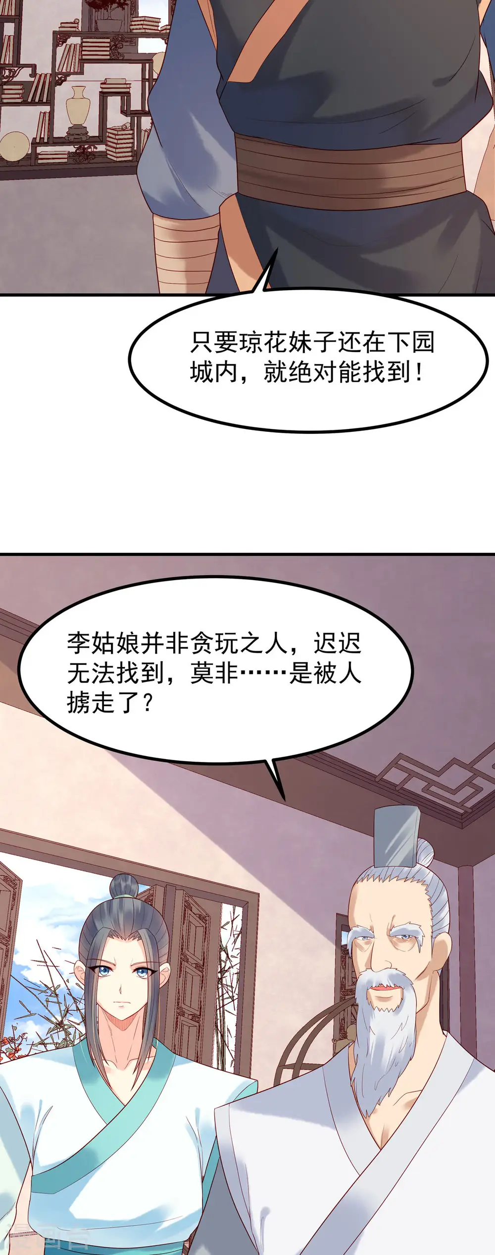 第35话 第3页