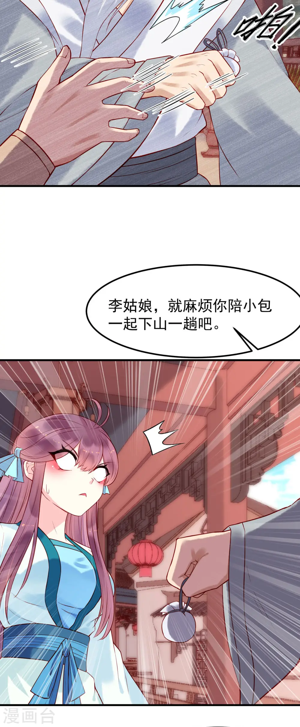 第24话 第3页