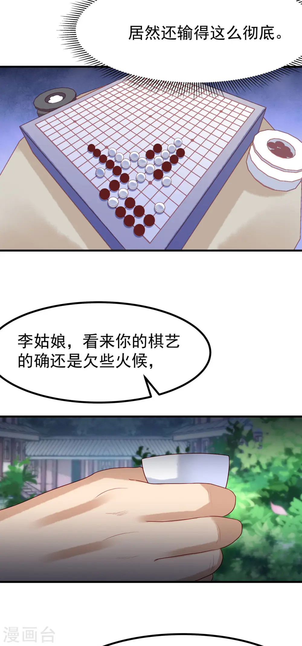 第18话 第7页