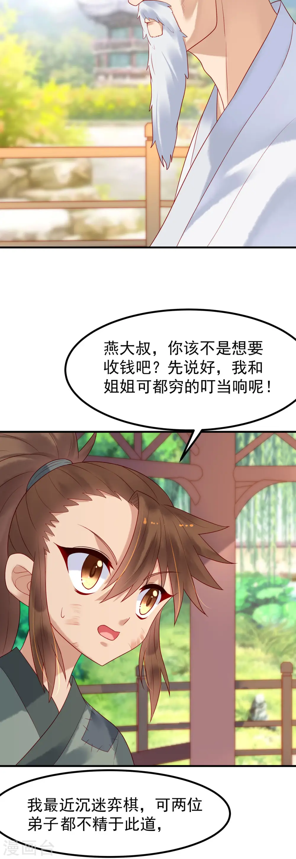 第17话 第3页