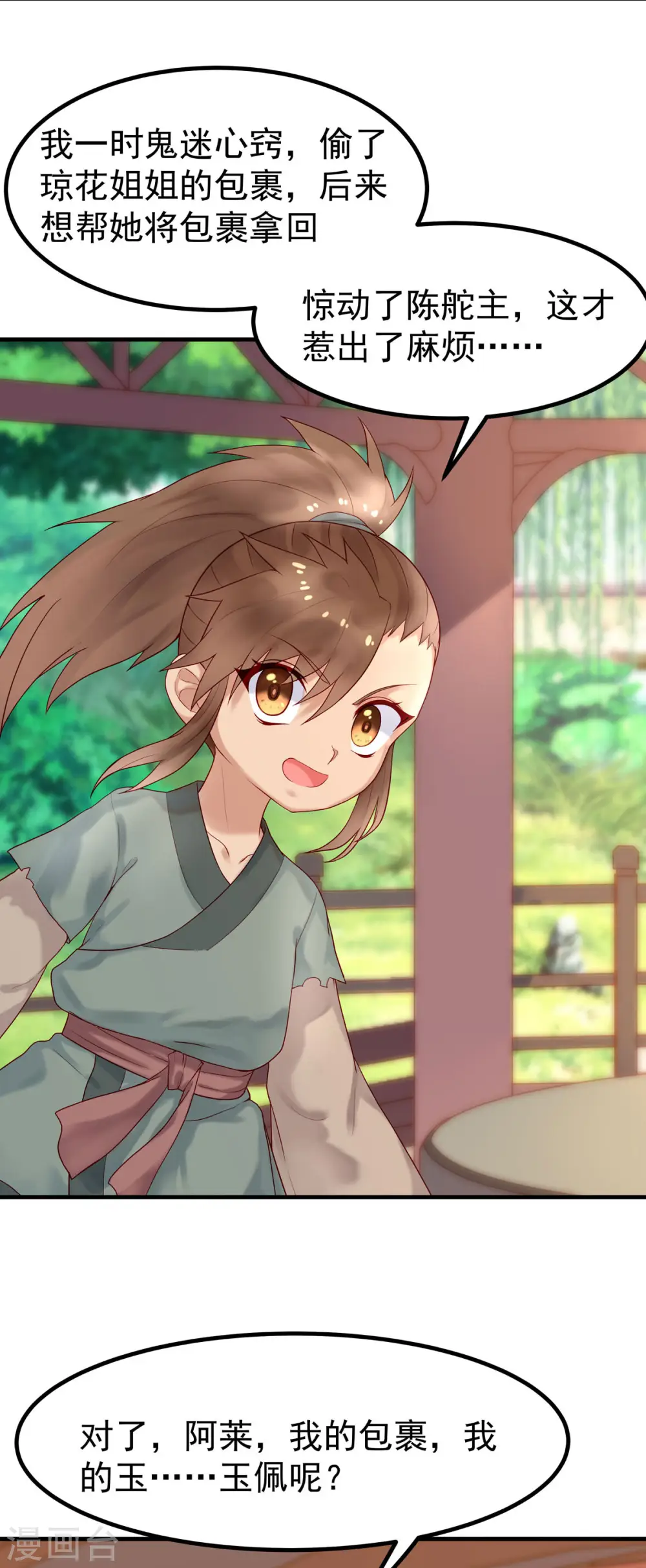 第15话 第3页