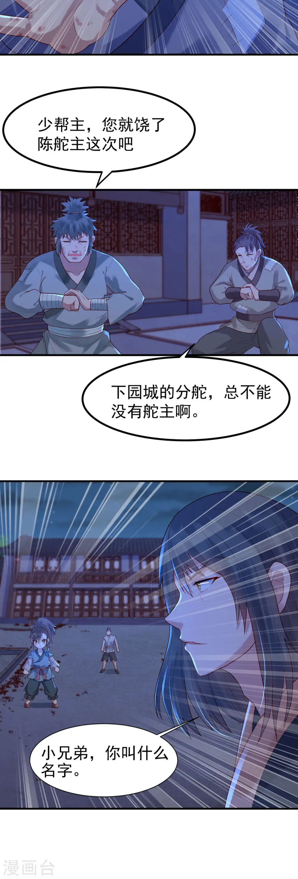 第12话 第6页