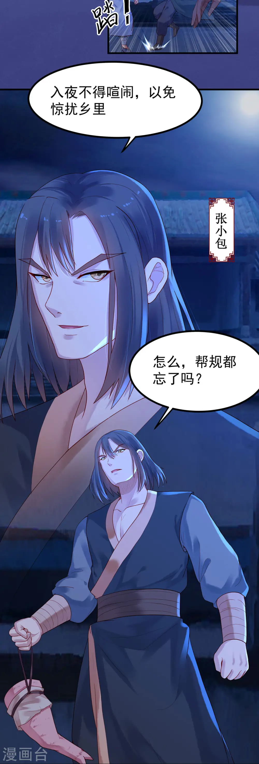第11话 第3页