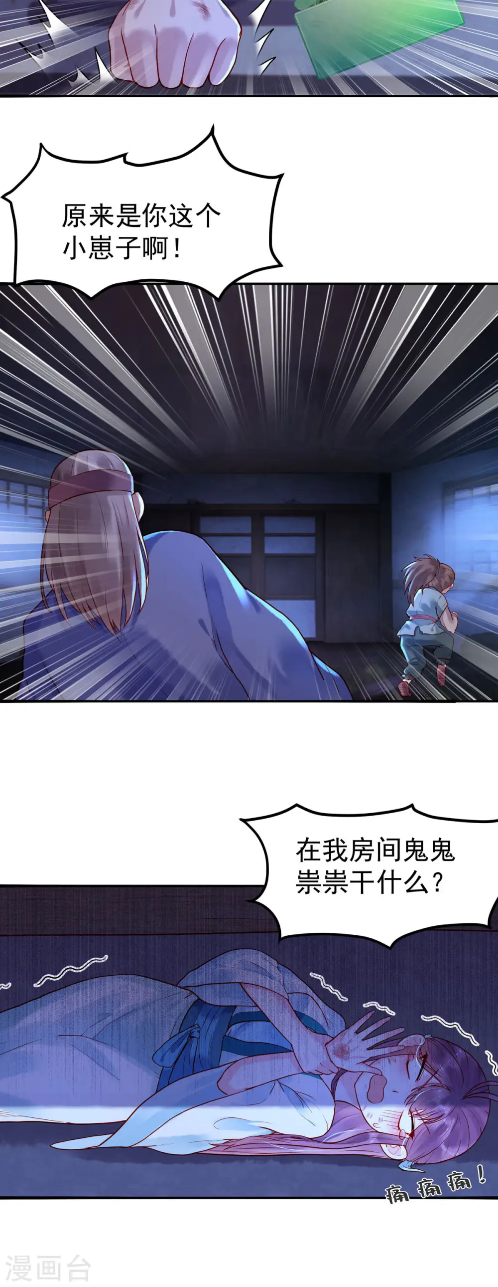 第8话 第8页