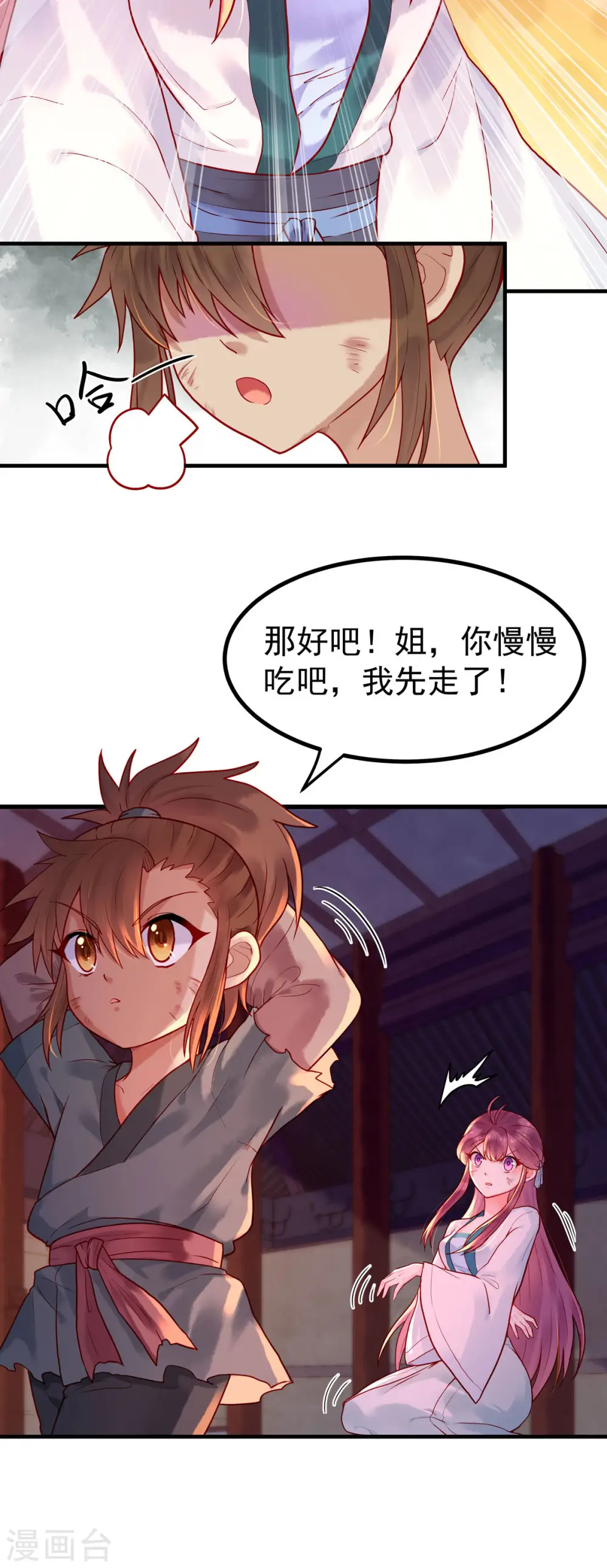 第6话 第7页