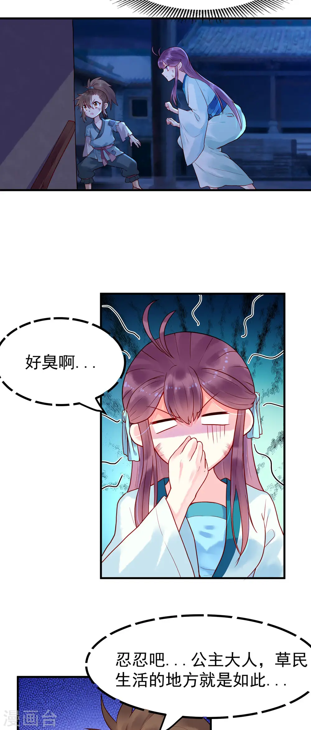 第7话 第2页