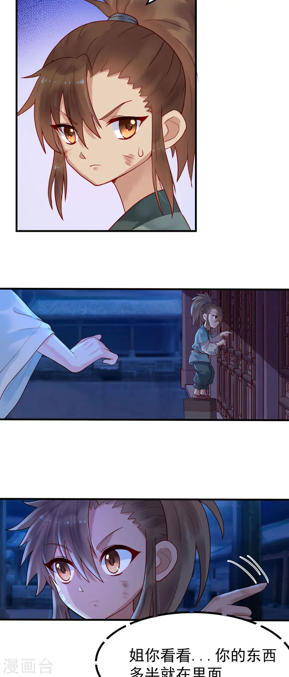 第7话 第3页
