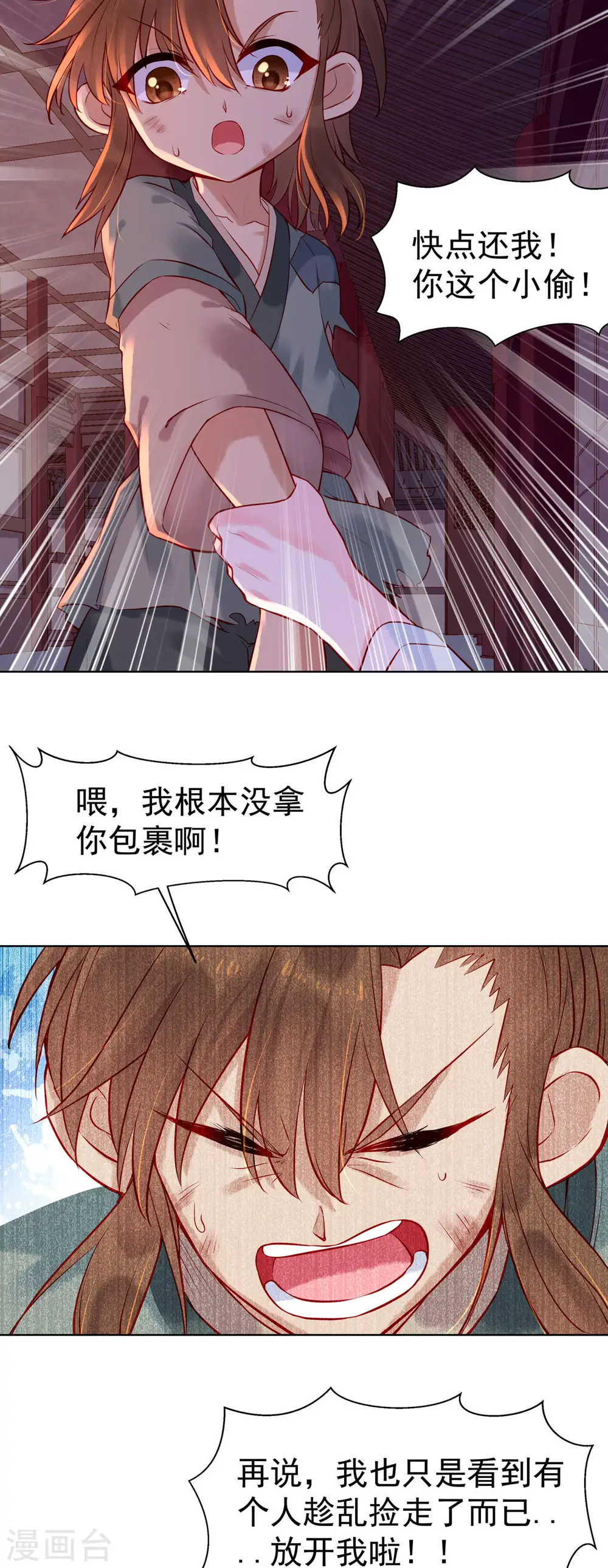 第5话 第6页