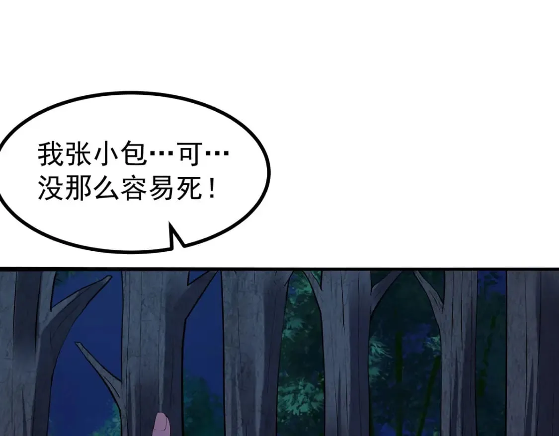 第90话 第5页