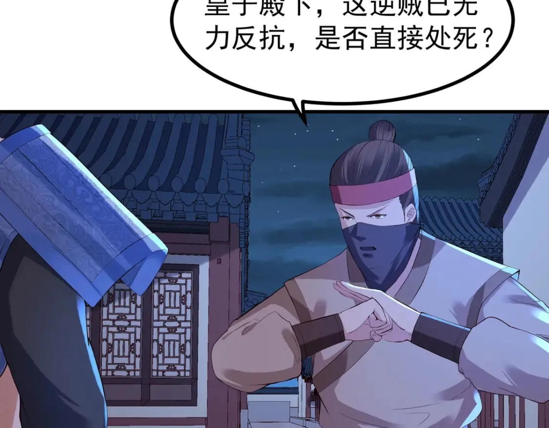 第88话 第2页