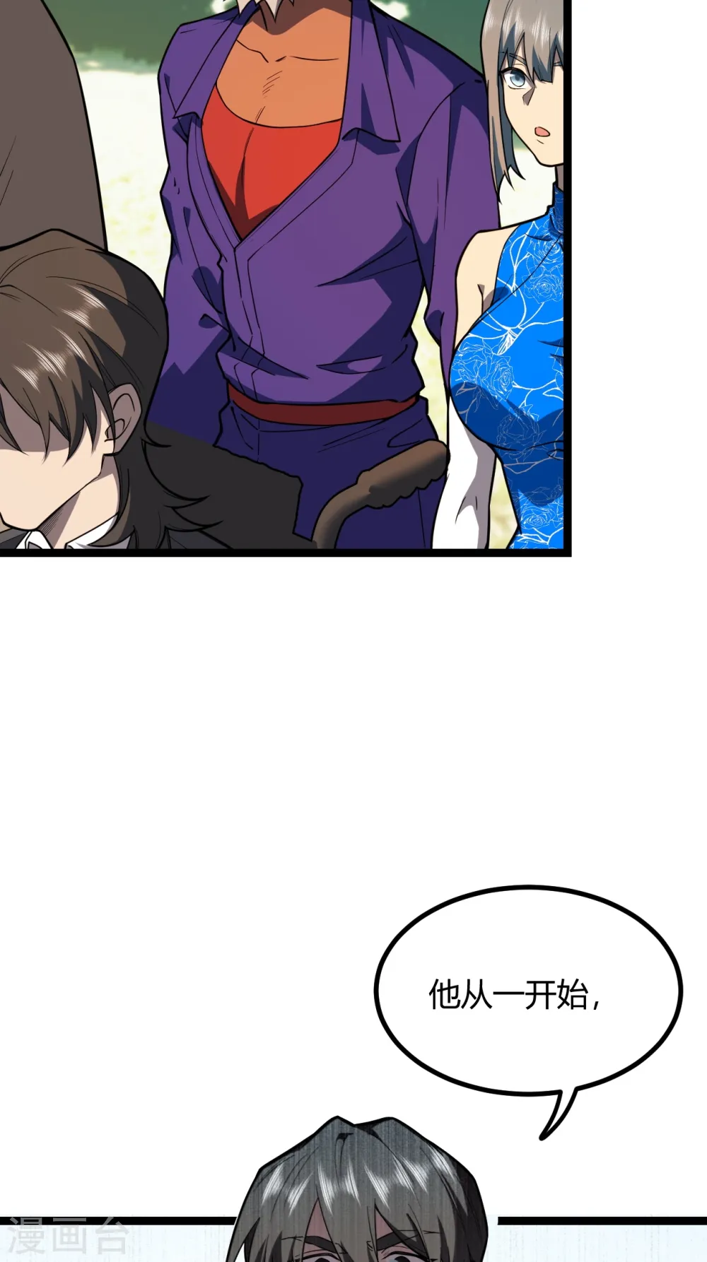 第54话 计划得逞，目标确定 第10页