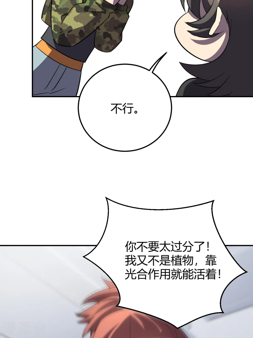 第42话 生命中最长的一天（下） 第27页