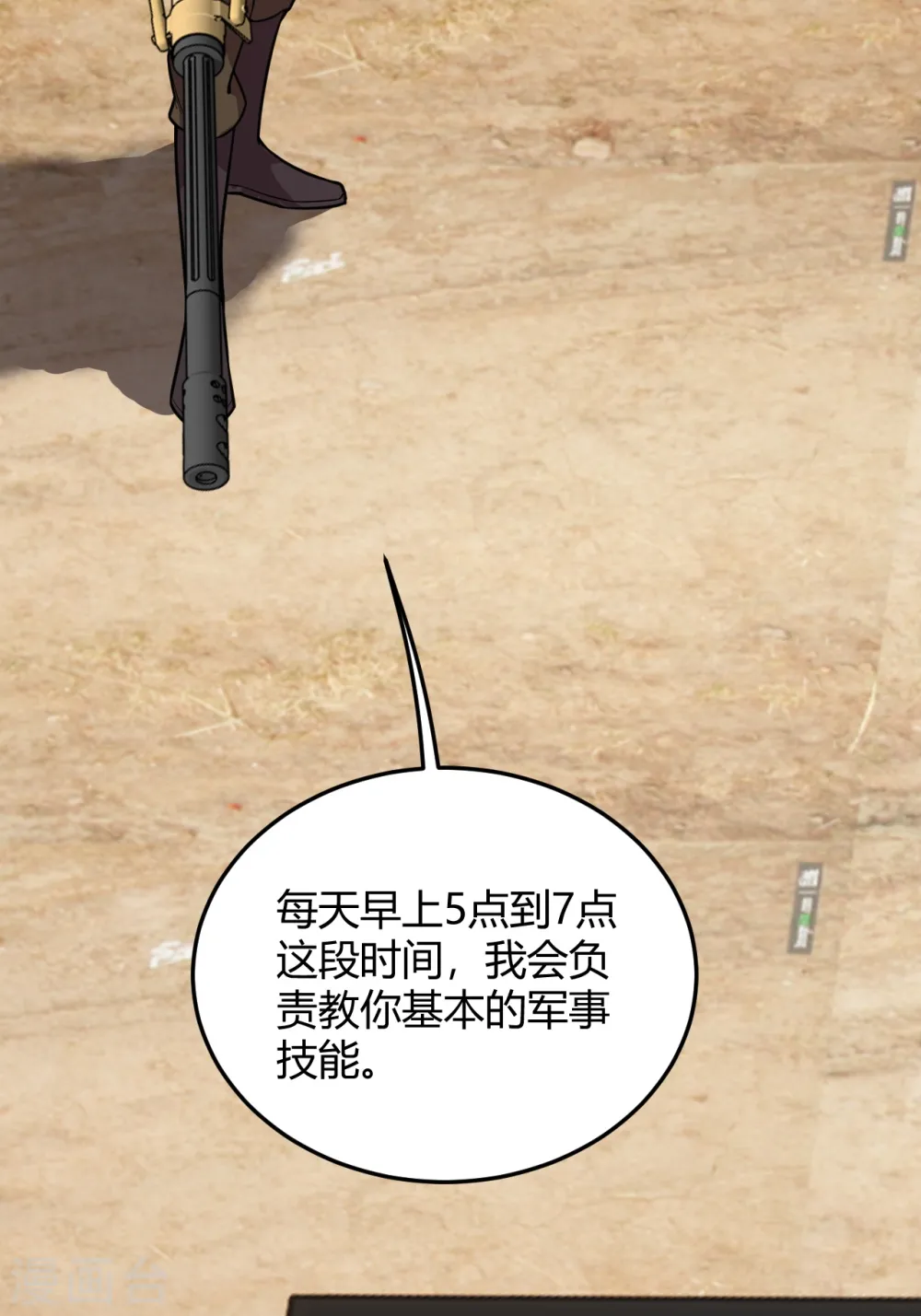 第41话 生命中最长的一天（上） 第23页