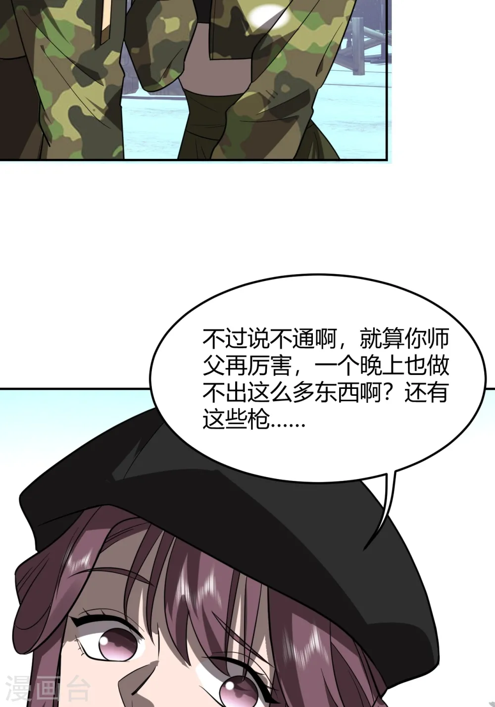 第41话 生命中最长的一天（上） 第31页