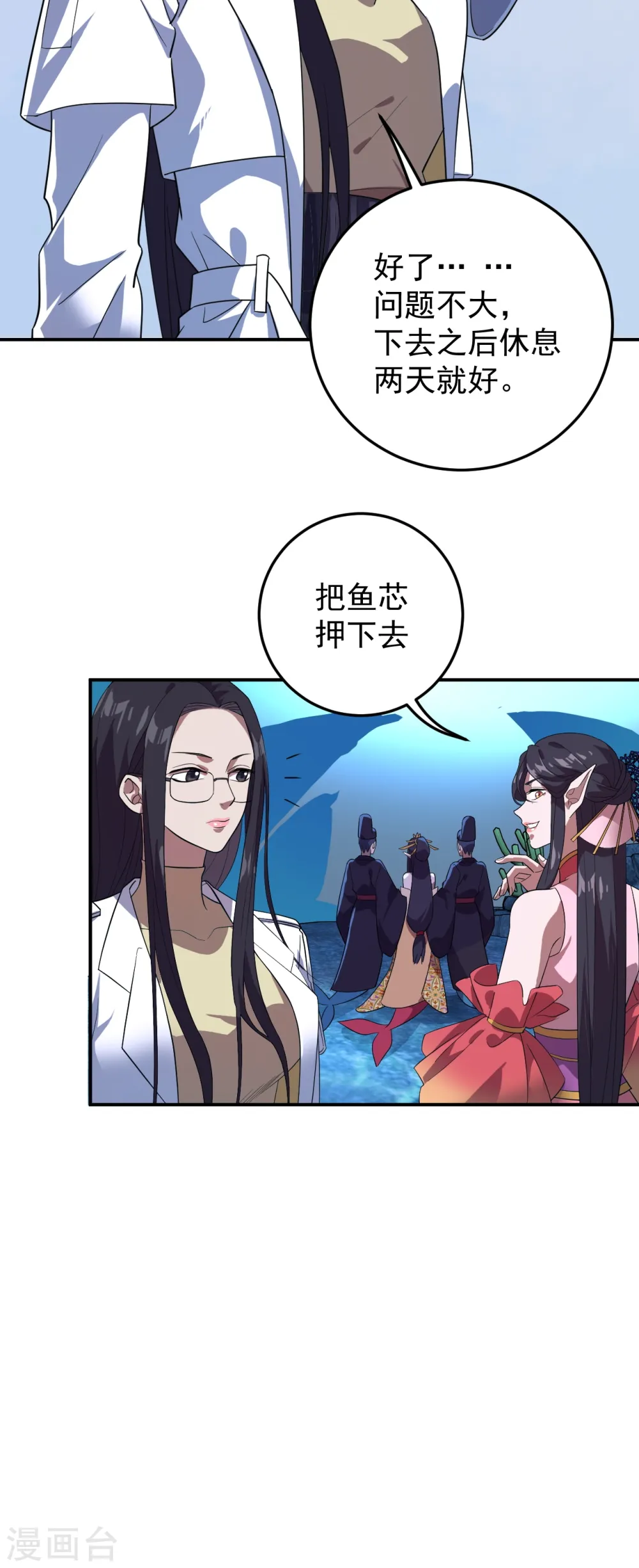 第39话 重回蜗牛世界 第4页