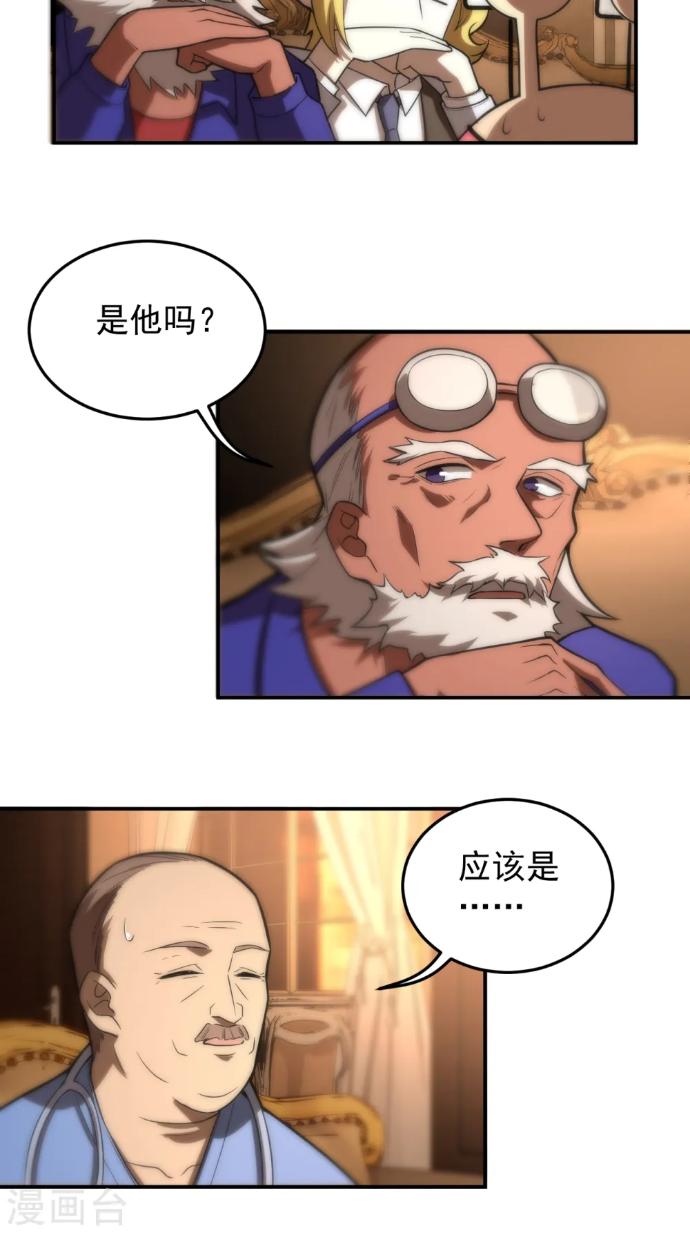 第37话 陈航的觉悟 第3页