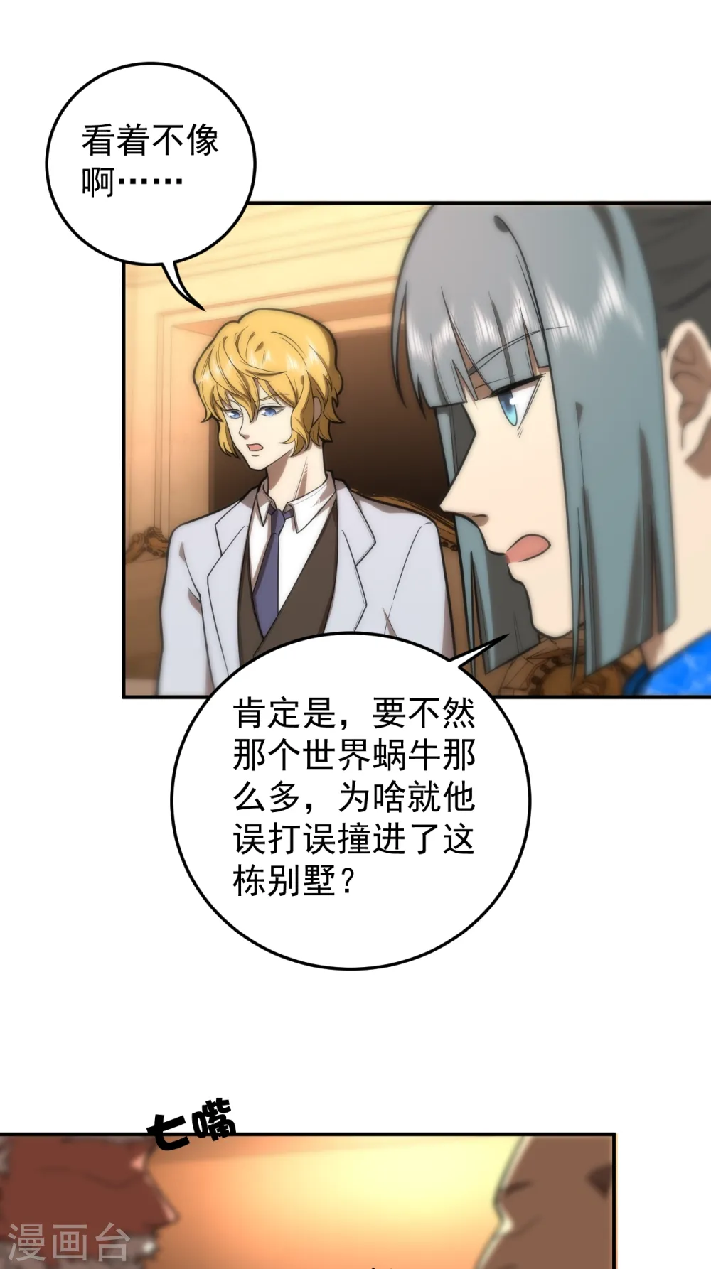 第37话 陈航的觉悟 第4页