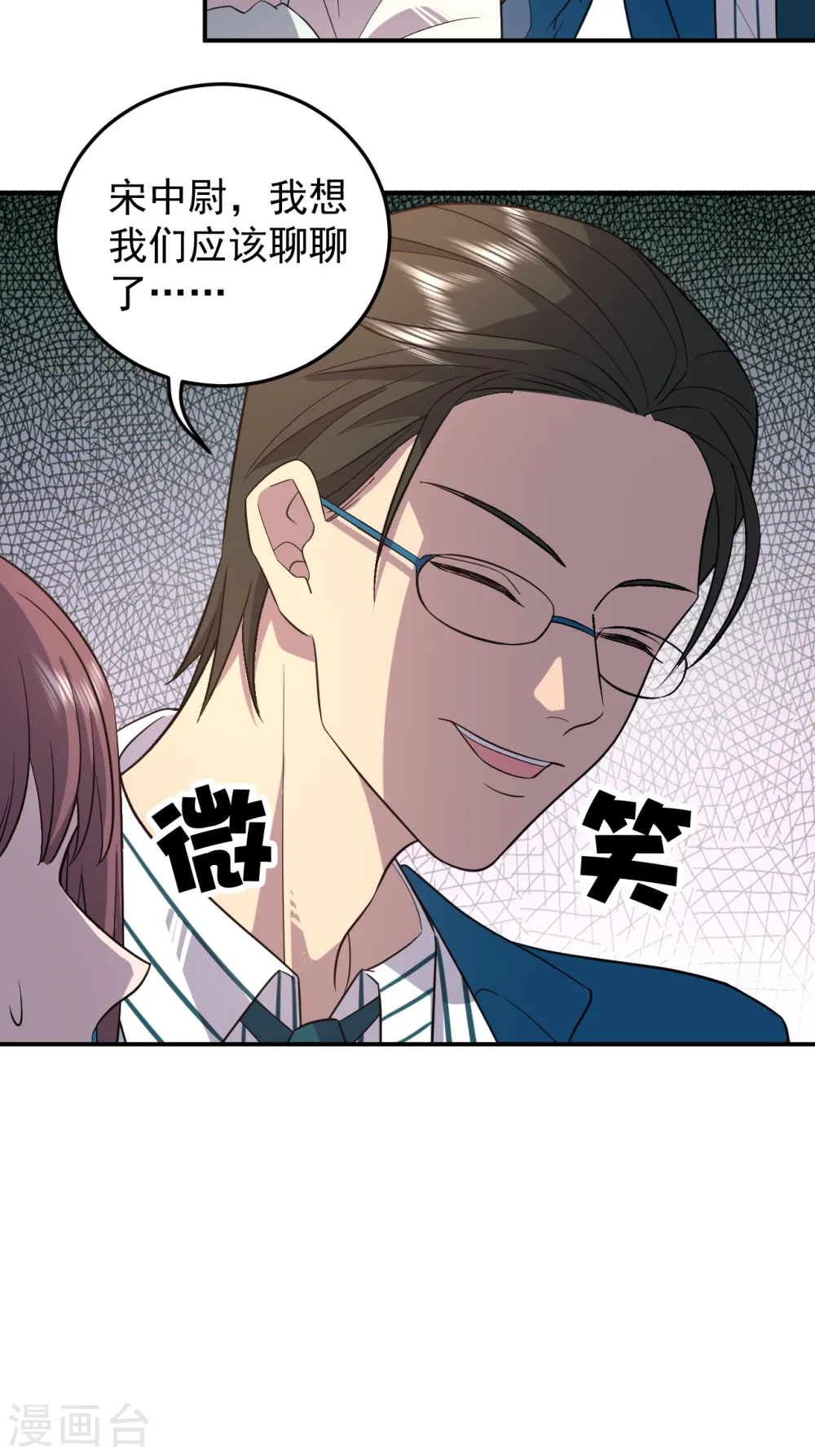 第37话 陈航的觉悟 第7页