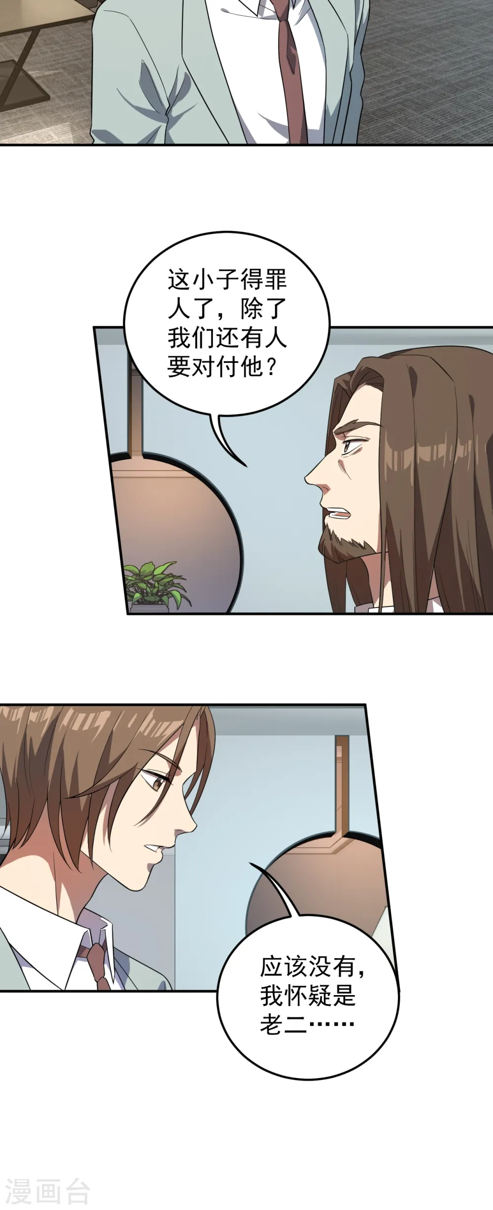 第26话 大型打脸现场 第24页