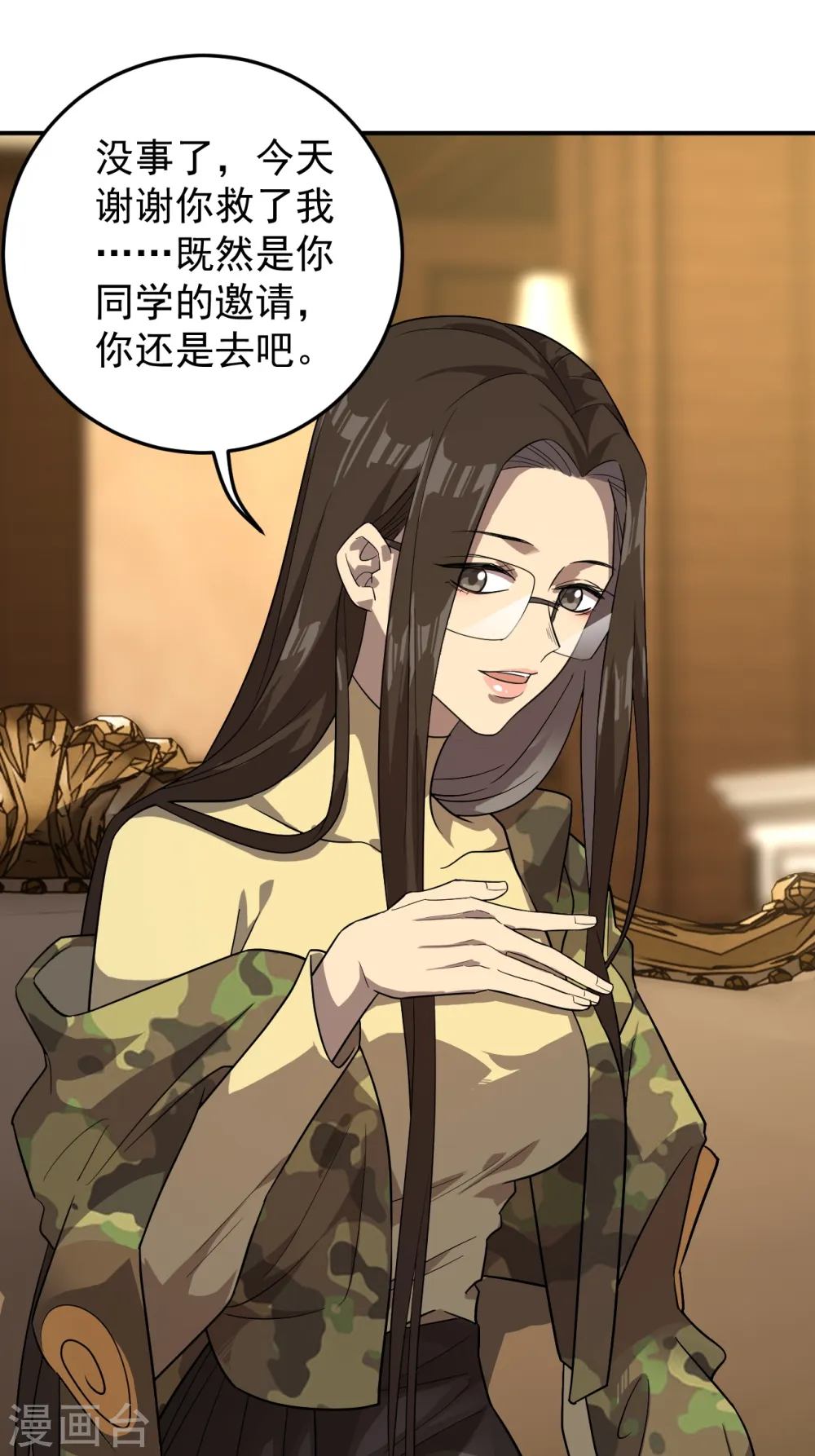 第25话 同学聚会 第5页