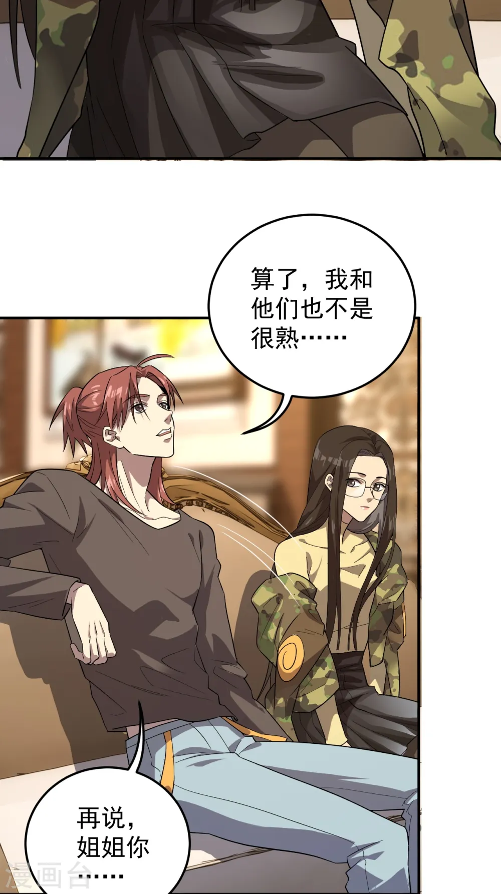 第25话 同学聚会 第6页