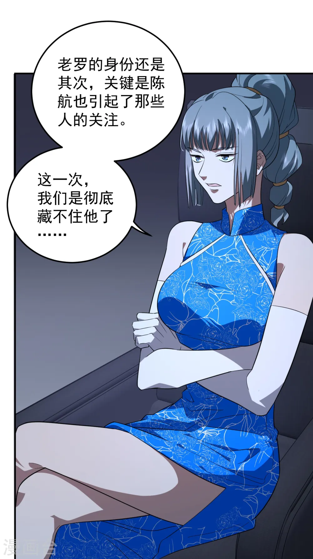 第24话 灭魔者联盟 第5页