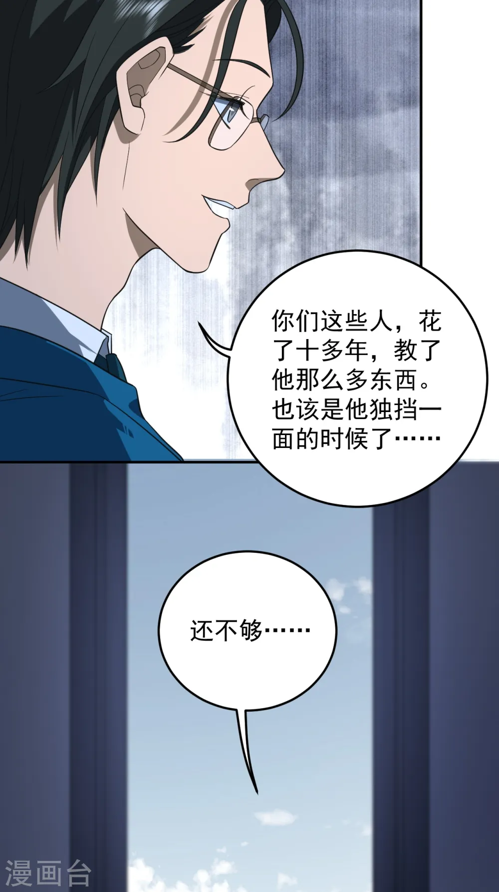 第24话 灭魔者联盟 第10页