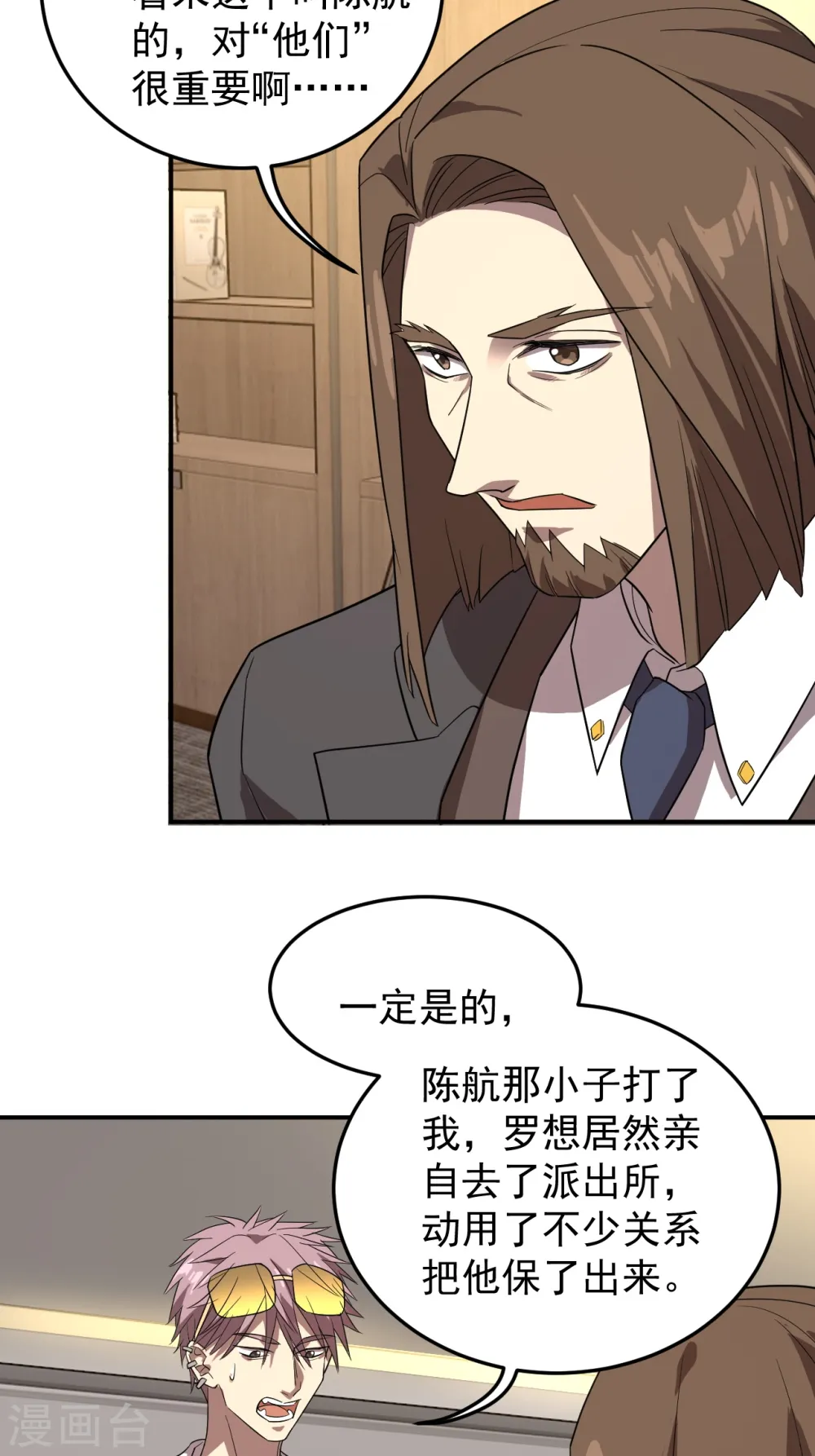 第23话 反派的阴谋 第11页