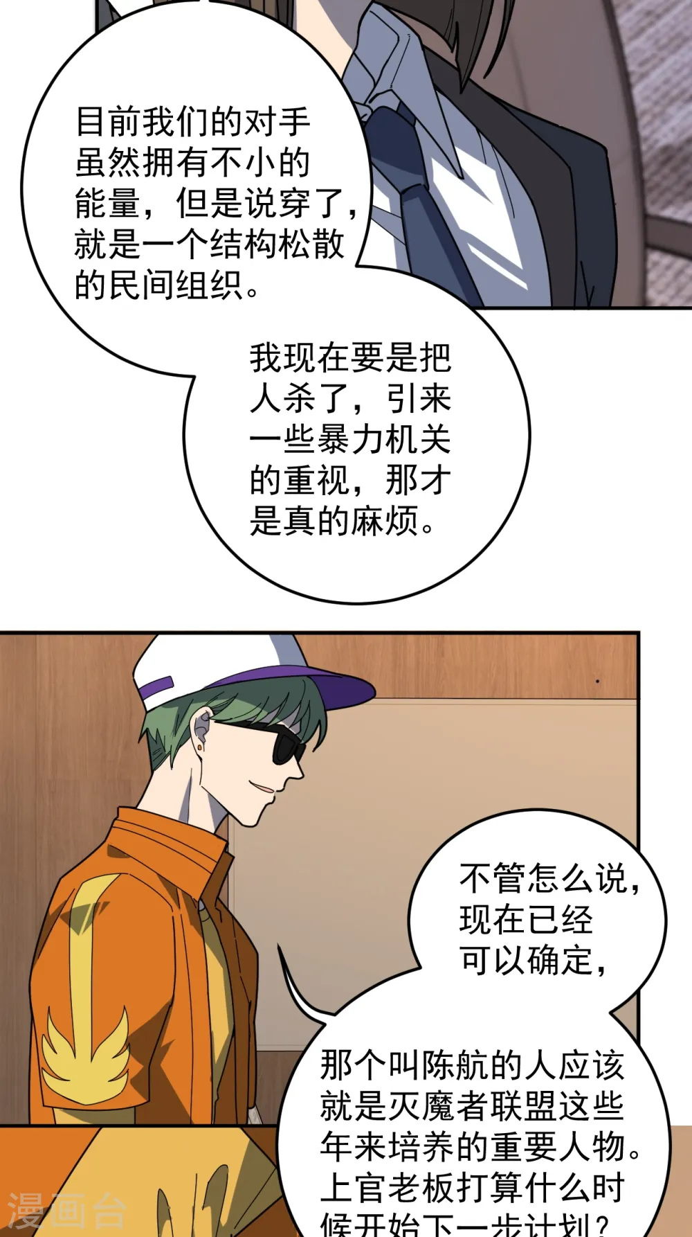 第23话 反派的阴谋 第23页