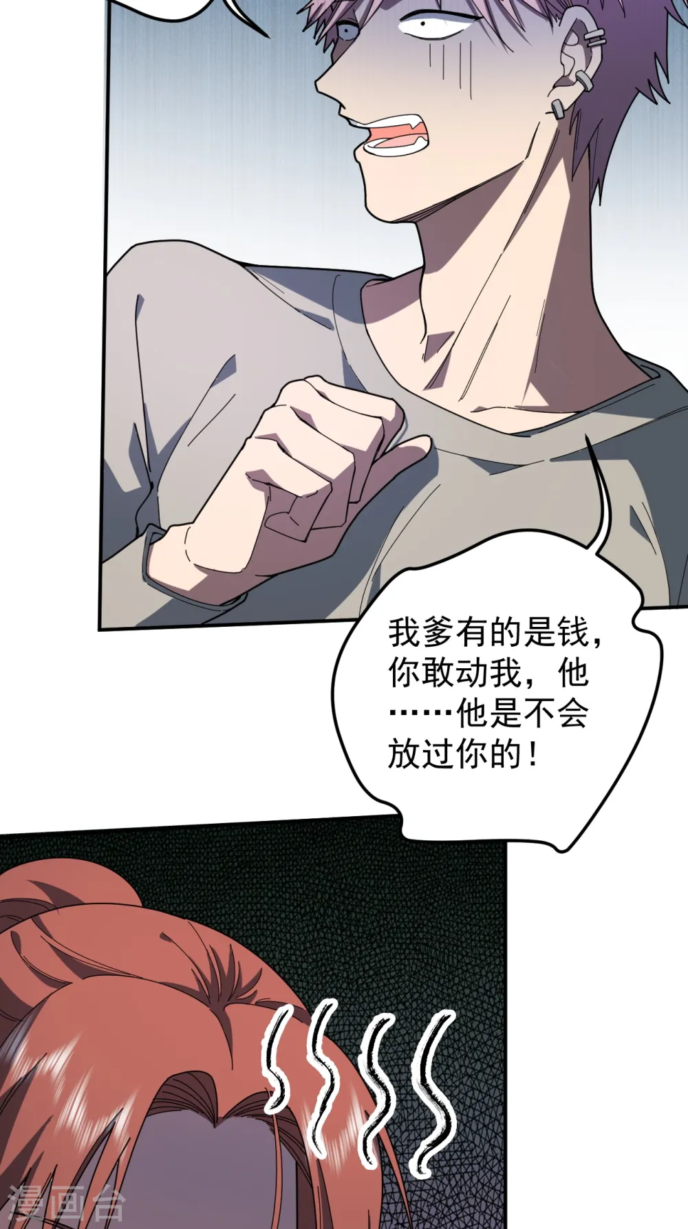第22话 梅开二度 第26页