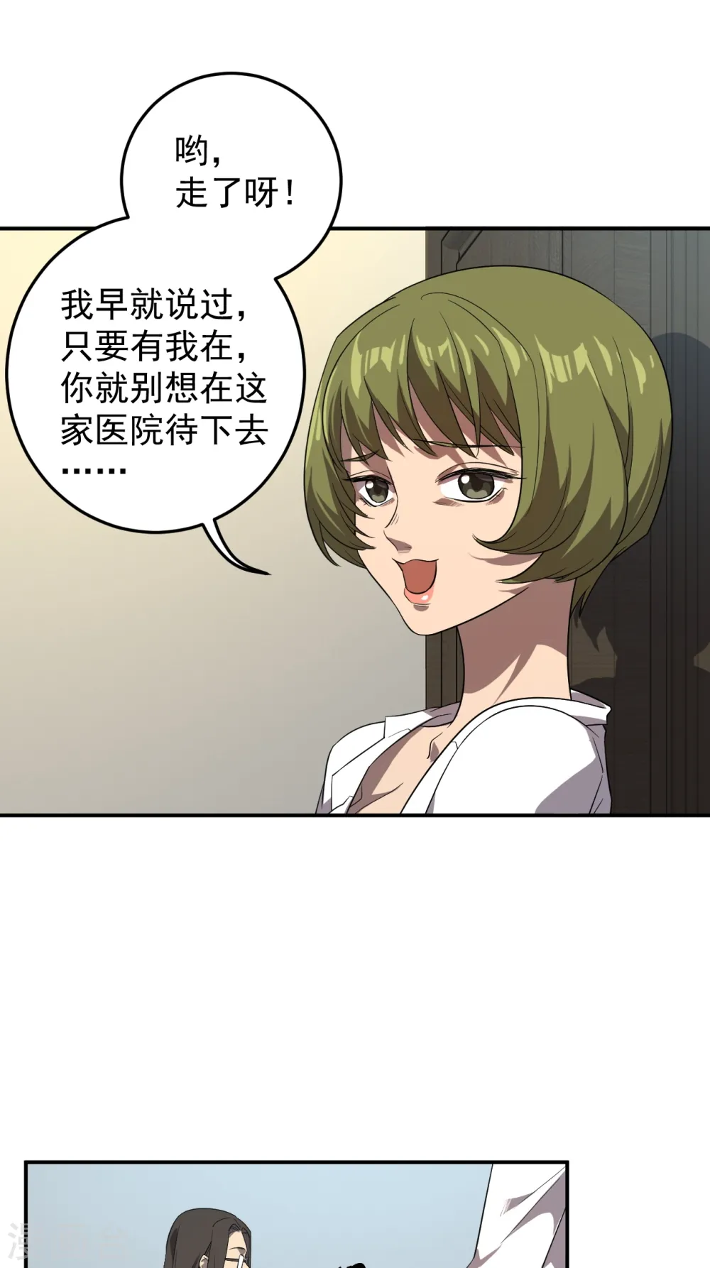 第21话 淡淡的忧伤 第9页