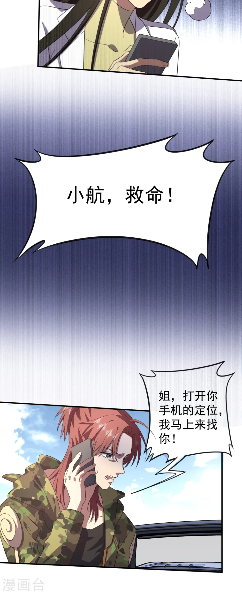 第21话 淡淡的忧伤 第32页
