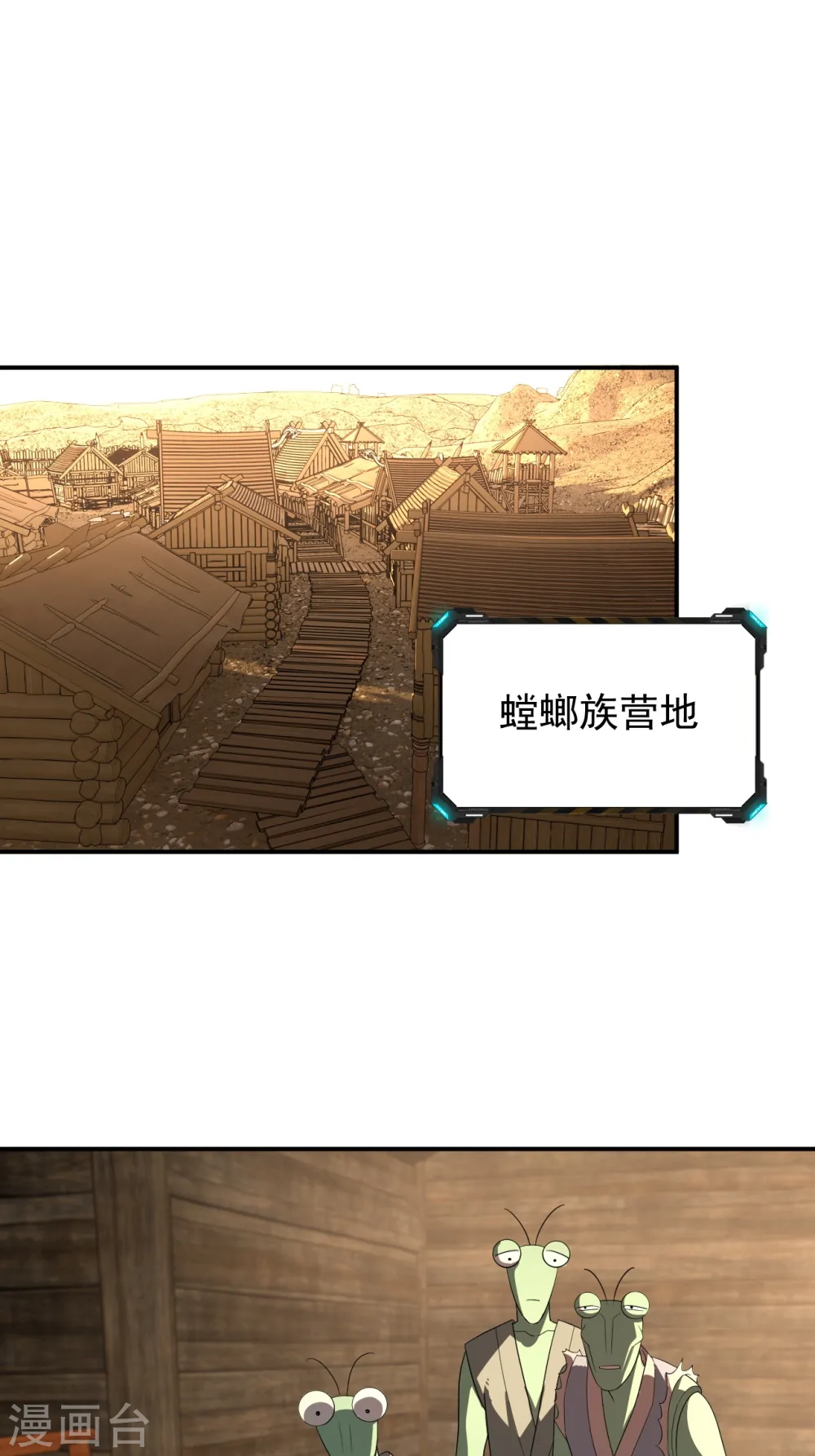 第15话 初访螳螂村 第9页