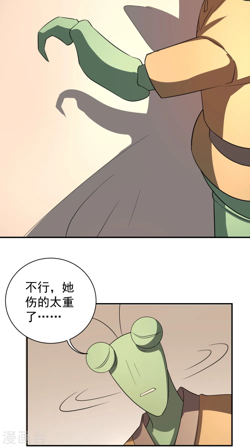 第15话 初访螳螂村 第11页