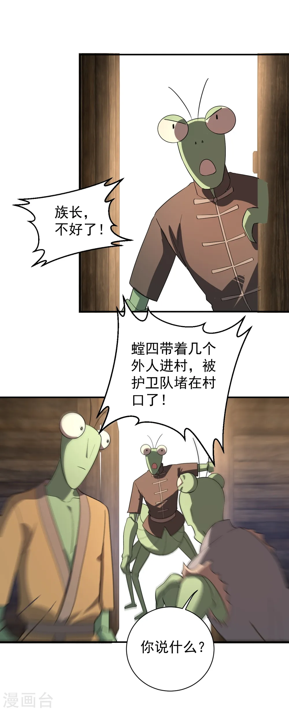 第15话 初访螳螂村 第12页