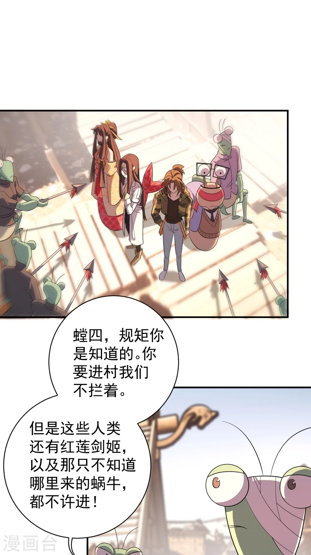第15话 初访螳螂村 第13页