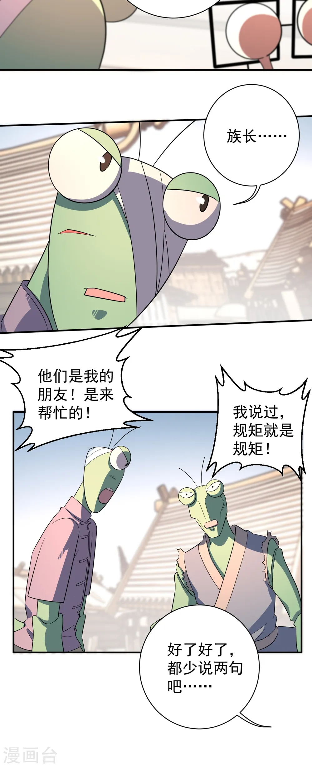 第15话 初访螳螂村 第16页