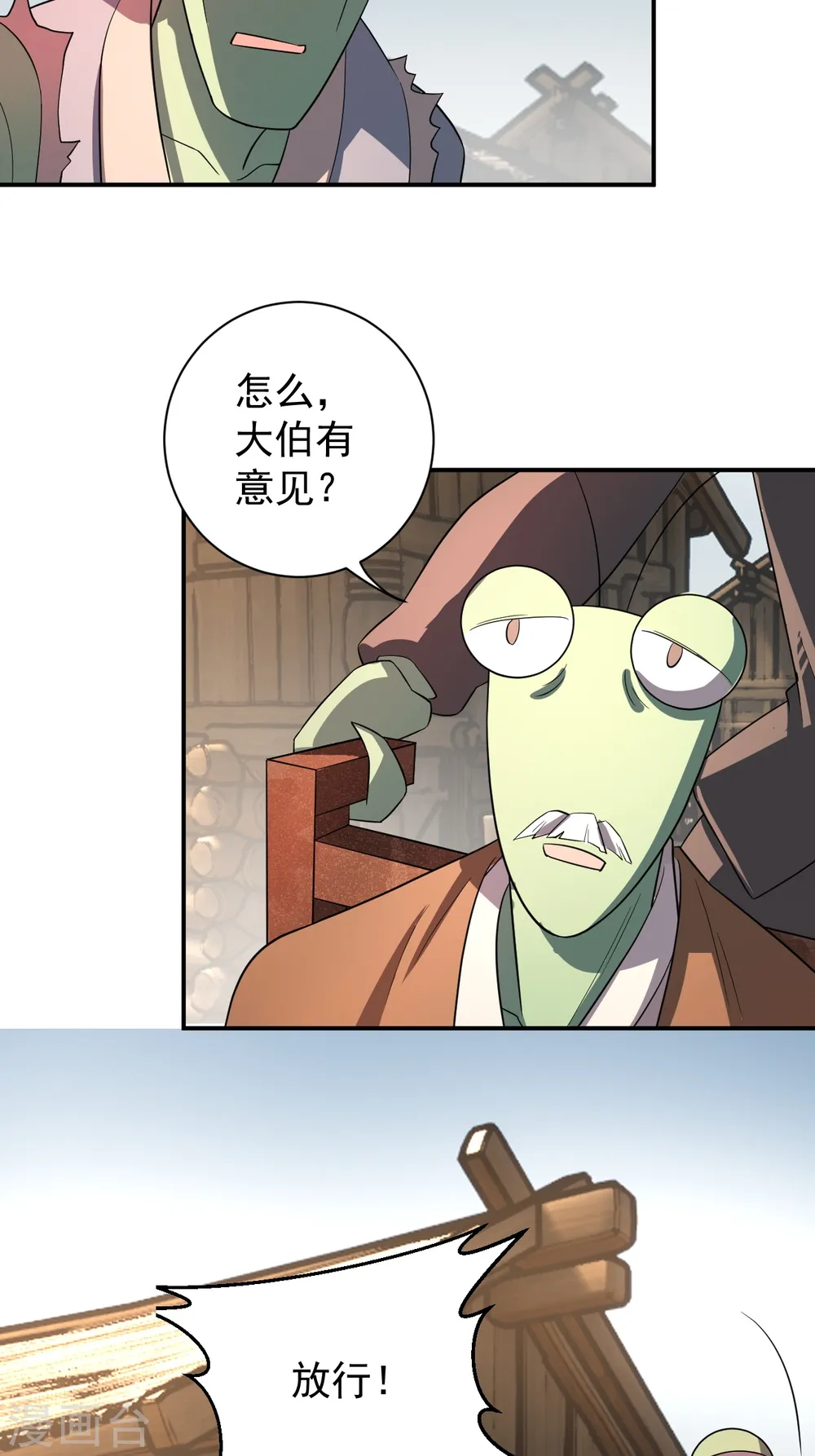 第15话 初访螳螂村 第19页