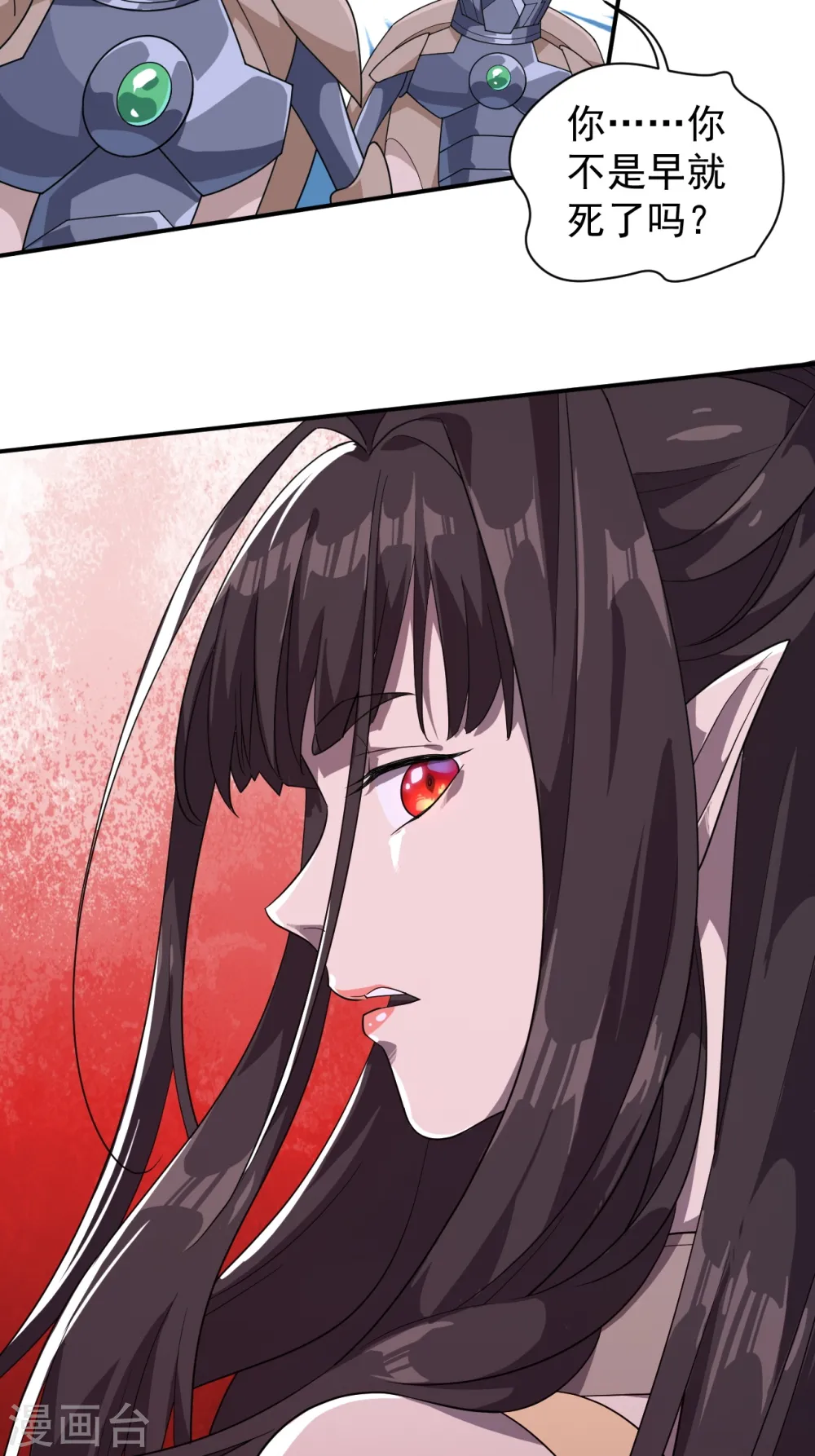 第14话 红莲剑姬 第3页
