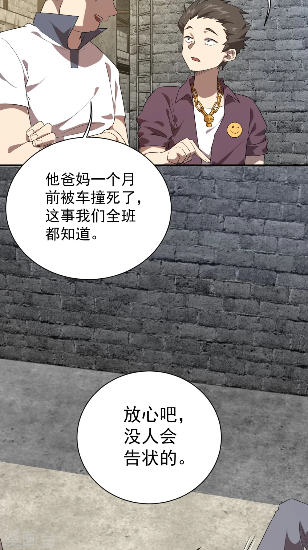 第14话 红莲剑姬 第10页